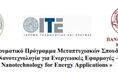 Δι-ιδρυματικό ΠΜΣ: «Νανοτεχνολογία για Ενεργειακές Εφαρμογές –  Nanotechnology for Energy Applications »