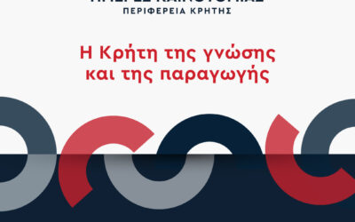 Το Ελληνικό Μεσογειακό Πανεπιστήμιο συμμετέχει στο «INNODAYS 2023»