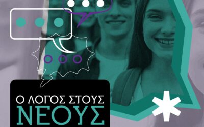 Η Παγκρήτια Συνέλευση Νέων στο Ελληνικό Μεσογειακό Πανεπιστήμιο