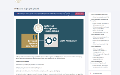 Πανελλαδικές 2024: Ενημέρωση υποψηφίων για τη συμπλήρωση του μηχανογραφικού από το Ελληνικό Μεσογειακό Πανεπιστήμιο