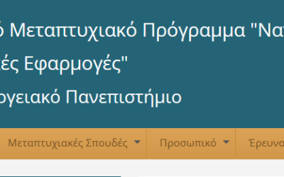 Πρόσκληση Εκδήλωσης Ενδιαφέροντος: Δι-ιδρυματικό ΠMΣ “Νανοτεχνολογία για Ενεργειακές Εφαρμογές”