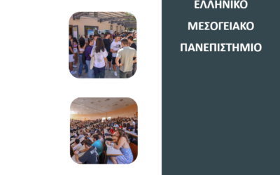 «HMU Newsletter»: το Ενημερωτικό Δελτίο του Ελληνικού Μεσογειακού Πανεπιστημίου