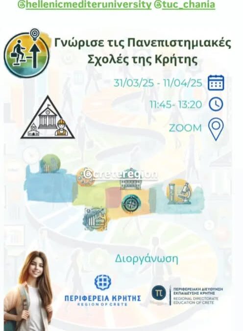 Το ΕΛΜΕΠΑ συμμετέχει στην διαδικτυακή ενημέρωση «Γνώρισε τις Πανεπιστημιακές Σχολές της Κρήτης»