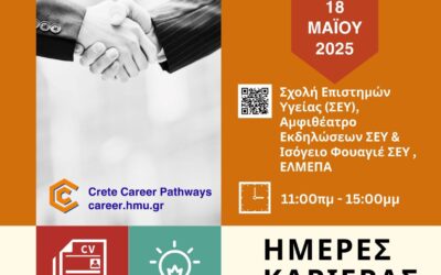 Ημέρα Καριέρας – Τμήμα Γεωπονίας ΕΛΜΕΠΑ | Κυριακή 18 Μαΐου 2025