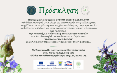 «Εδώδιμα αυτοφυή της Κρήτης ως εναλλακτικές νέες καλλιέργειες συμβάλλοντας στη διατήρηση της βιοποικιλότητας, στην προστασία υποβάθμισης εδάφους και στην προσαρμογή στην κλιματική αλλαγή»