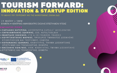 ΕΚΔΗΛΩΣΗ: Tourism Forward: Innovation & Startup Edition. Το μέλλον του τουρισμού και της καινοτομίας ξεκινά εδώ