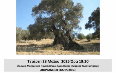 Ενημερωτική Εκδήλωση για την ανάδειξη του Παραδοσιακού Κρητικού Ελαιώνα σε Οικισμούς του Δήμου Φαιστού από το ΕΛΜΕΠΑ