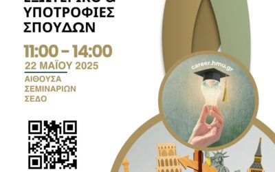 Ενημερωτική Εκδήλωση: “Μεταπτυχιακές Σπουδές στο Εξωτερικό και Υποτροφίες Σπουδών”
