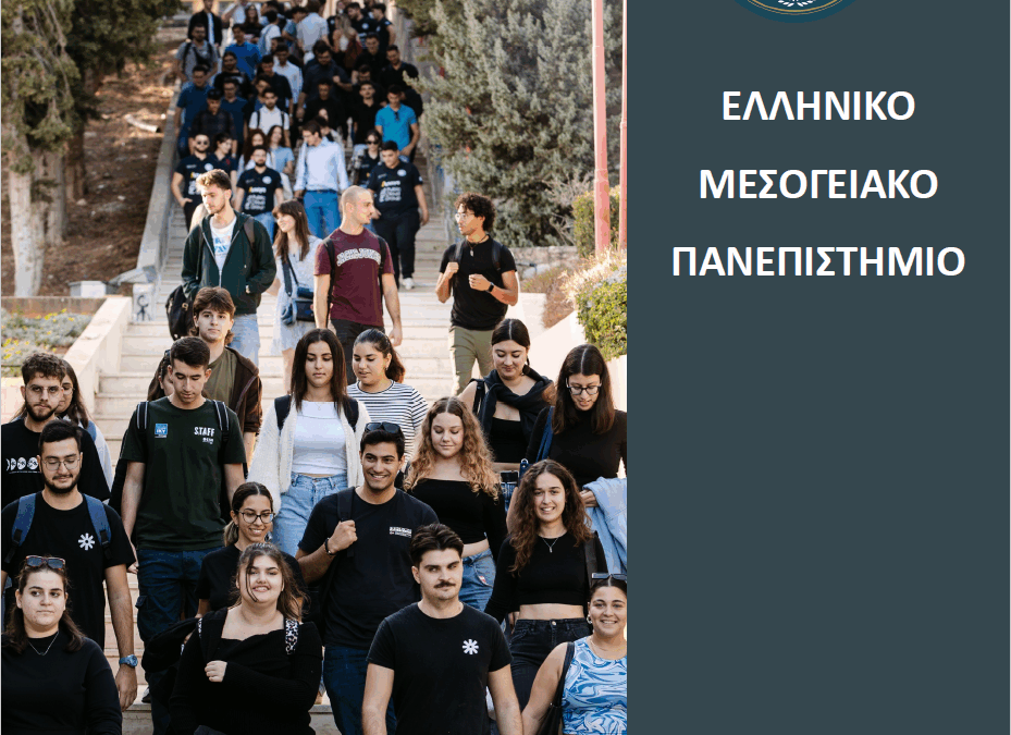 «HMU Newsletter», Μάϊος 2025