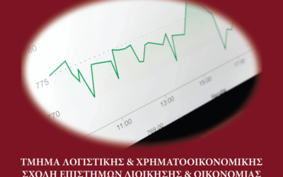 Προκήρυξη 8ου Κύκλου Προγράμματος Μεταπτυχιακών Σπουδών: «Xρηματοοικονομική Διοίκηση»