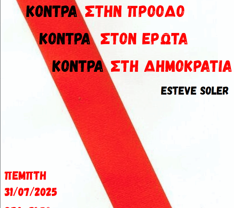 Θεατρική Παράσταση: “Κόντρα στην πρόοδο, κόντρα στον έρωτα, κόντρα στη δημοκρατία”