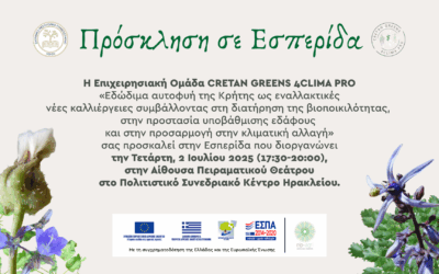 Εσπερίδα για τα Εδώδιμα αυτοφυή της Κρήτης