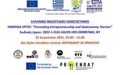 Ημερίδα του έργου: “Promoting Entrepreneurship and Gastronomy Tourism”