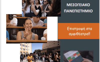 «HMU Newsletter», Σεπτέμβριος 2025