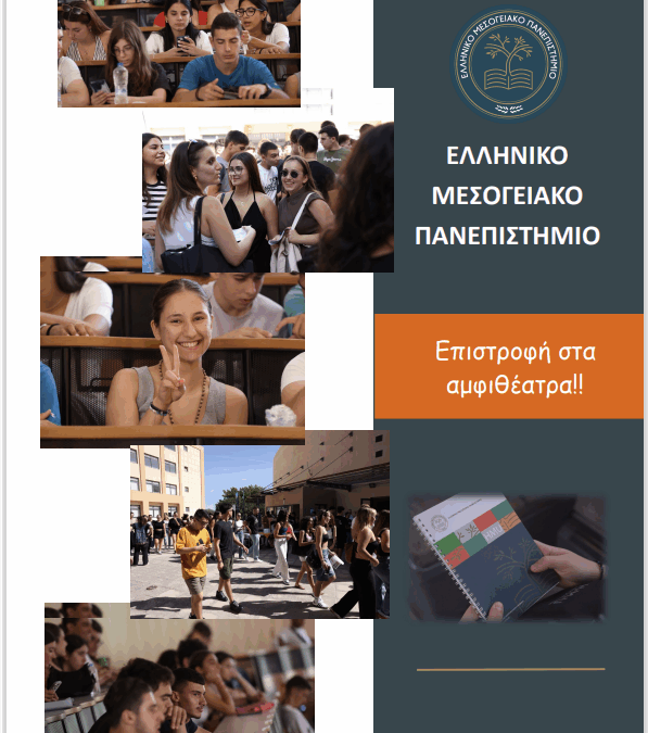 «HMU Newsletter», Σεπτέμβριος 2025