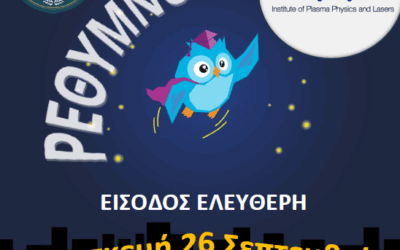 “European Researchers’ Night 2025” at the Hellenic Mediterranean University – Institute of Plasma Physics & Lasers (IPPL), Rethymno