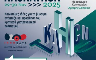 The Hellenic Mediterranean University implements the “Artemis Saitakis” Innovation Marathon – Hackathon 2025, as part of the event “InnoDays – Innovation Days of the Region of Crete 2025.”