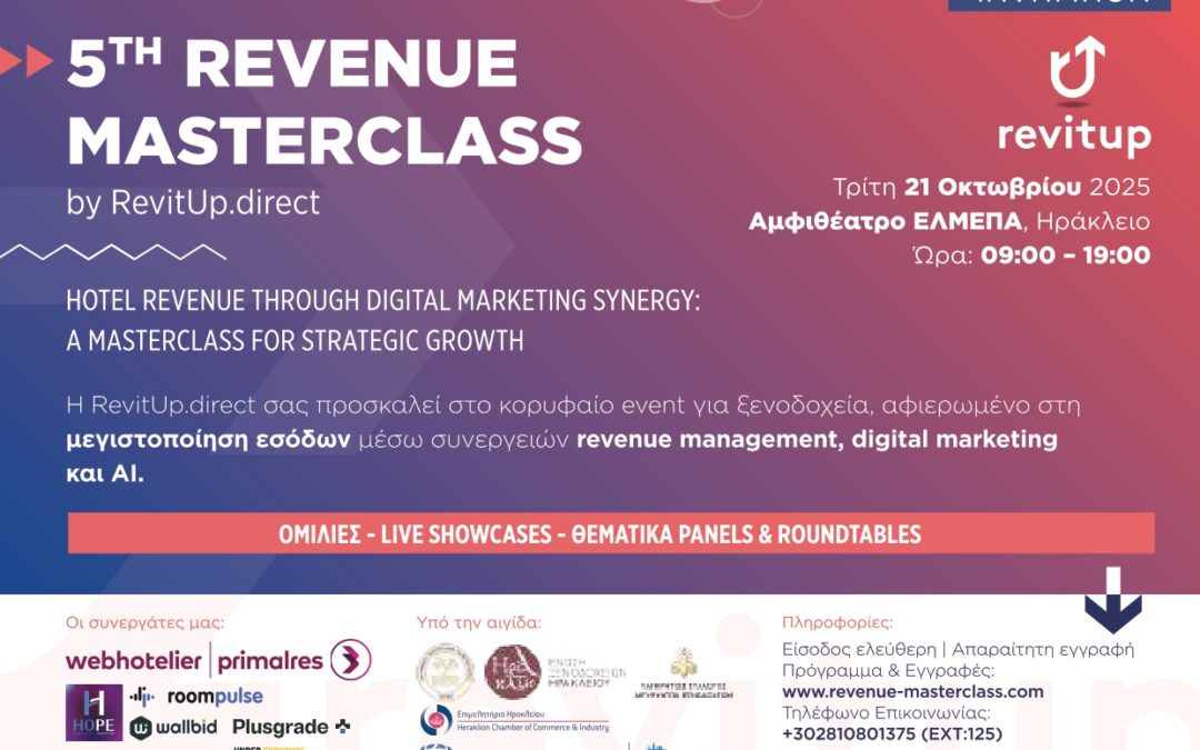 Το ΕΛΜΕΠΑ στηρίζει και φιλοξενεί το 5ο Revenue Masterclass που διοργανώνει η Revitup.direct