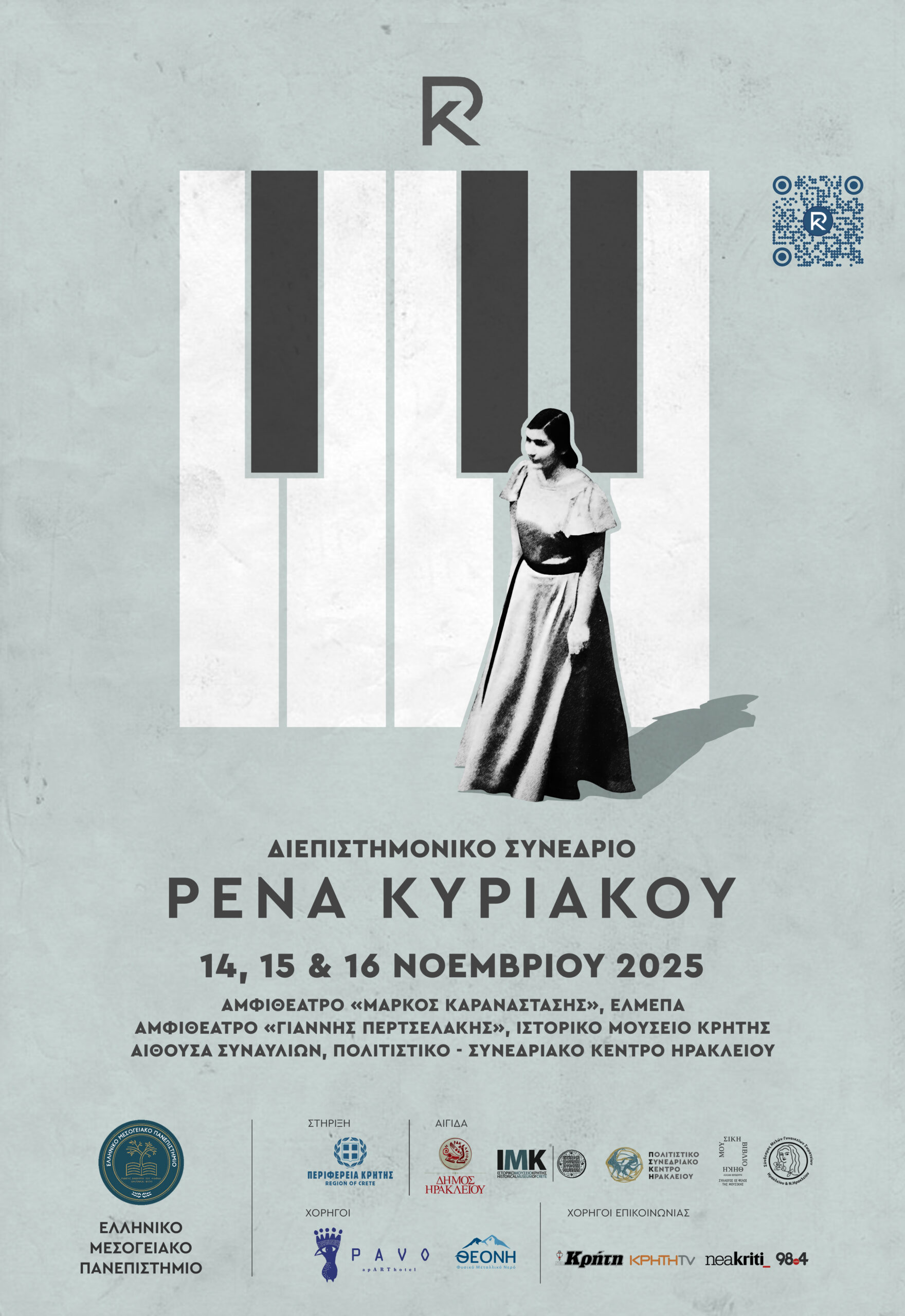 ΑΦΙΣΑ ΡΕΝΑ ΚΥΡΙΑΚΟΥ