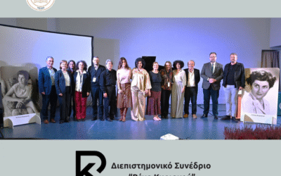 Το Διεπιστημονικό Συνέδριο «Ρένα Κυριακού» στο επίκεντρο της μουσικής διανόησης – μεγάλη απήχηση και αναγνώριση για την πρωτοβουλία του ΕΛΜΕΠΑ