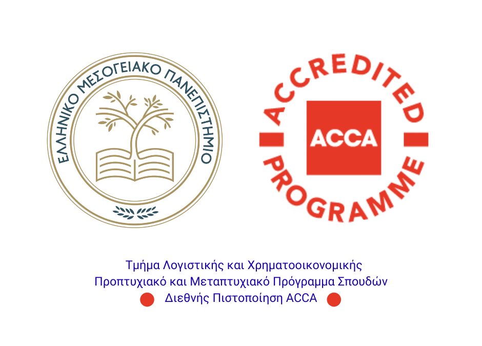 Διεθνής Πιστοποίηση ACCA για το Προπτυχιακό και το Μεταπτυχιακό Πρόγραμμα Σπουδών του  Τμήματος Λογιστικής και Χρηματοοικονομικής του ΕΛΜΕΠΑ