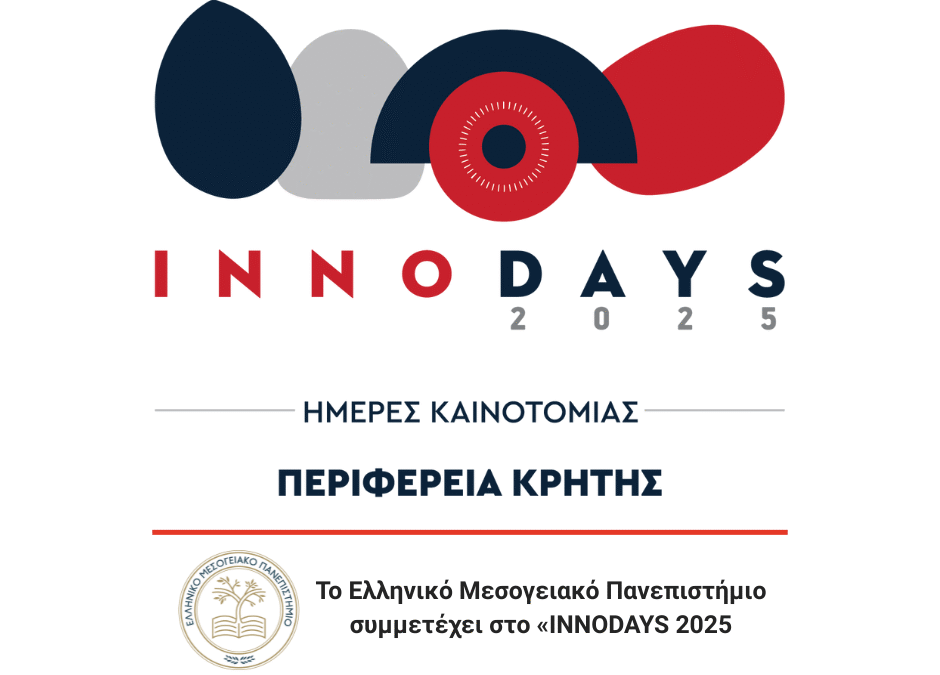 Το Ελληνικό Μεσογειακό Πανεπιστήμιο συμμετέχει στις «Ημέρες Καινοτομίας – INNODAYS 2025