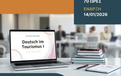 The Center for Training and Lifelong Learning of the Hellenic Mediterranean University is organizing the Training Program entitled: “German in Tourism I.”