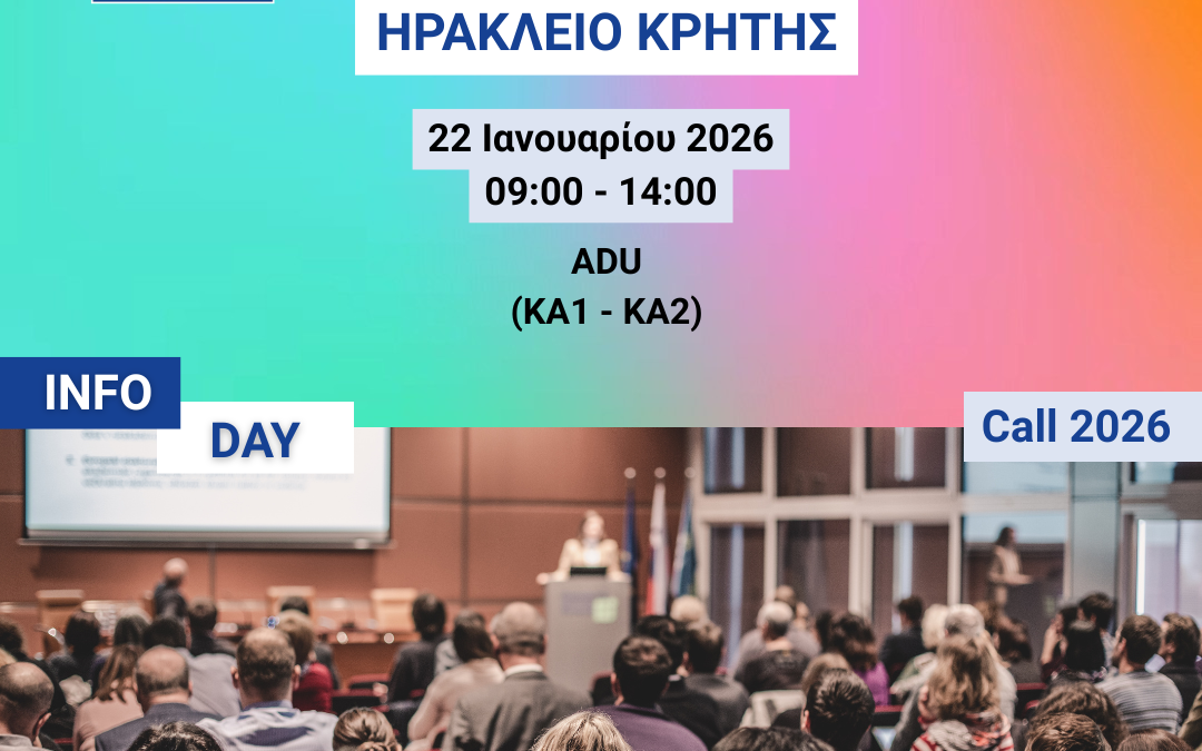 Εκδήλωση Ενημέρωσης για την Πρόσκληση Erasmus+ 2026