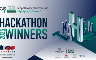Significant Distinction for the Hellenic Mediterranean University (HMU) at the “Artemis Saitakis” Innovation Marathon – HACKATHON 2025