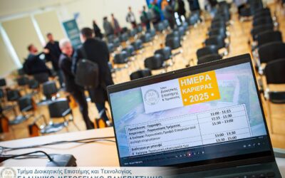 Ημέρα Καριέρας 2025 από το Τμήμα Διοικητικής Επιστήμης και Τεχνολογίας του Ελληνικού Μεσογειακού Πανεπιστημίου