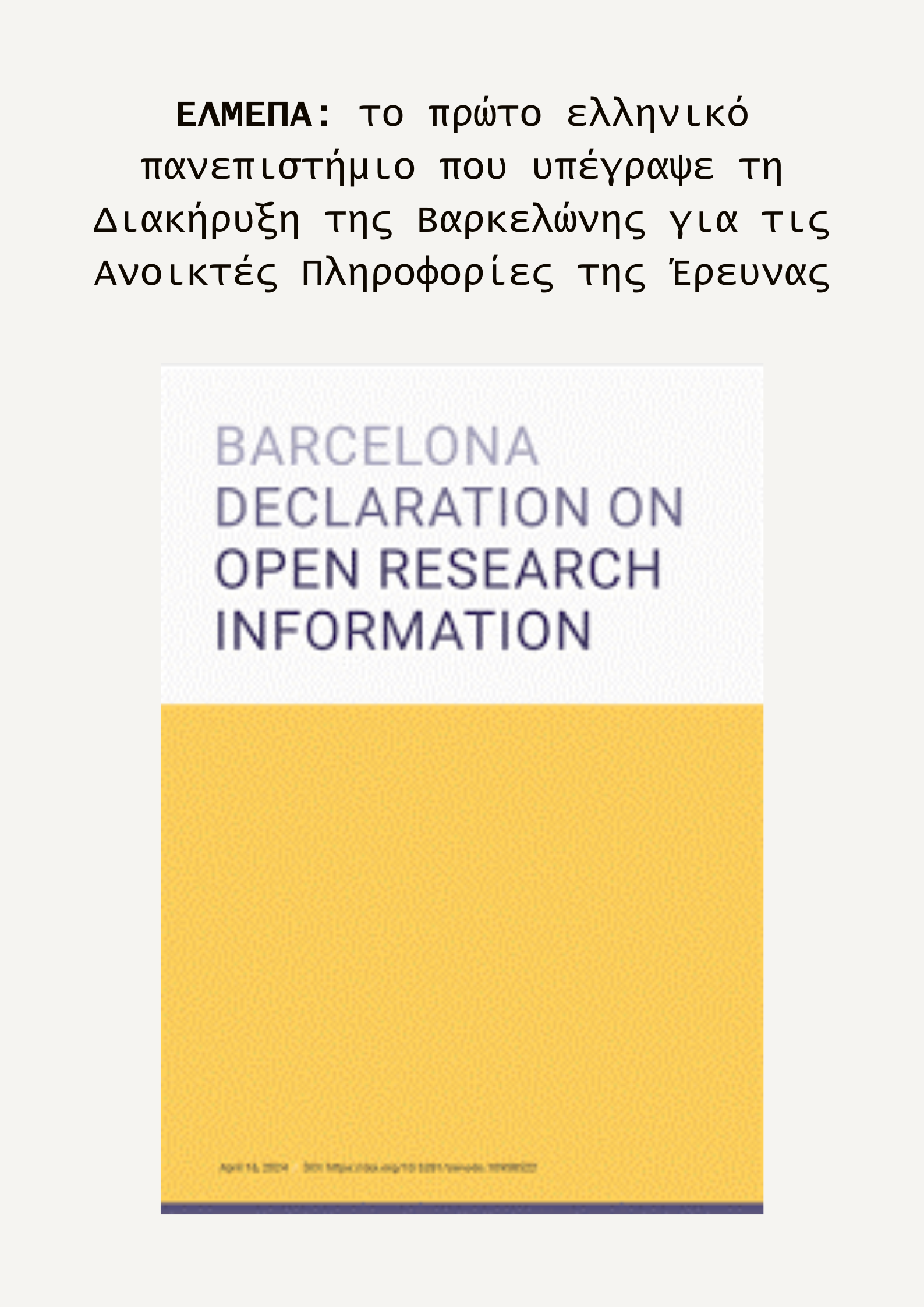 Διακήρυξη της Βαρκελώνης Διακήρυξη της Βαρκελώνης