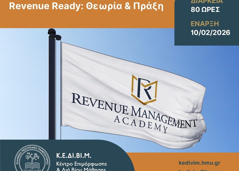 Πιστοποιηθείτε ως Junior Revenue Managers με το κύρος του ΕΛΜΕΠΑ και της RevitUp.direct!
