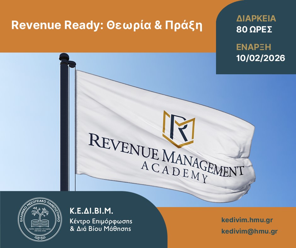 Πιστοποιηθείτε ως Junior Revenue Manager με το κύρος του ΕΛΜΕΠΑ Πιστοποιηθείτε ως Junior Revenue Manager με το κύρος του ΕΛΜΕΠΑ