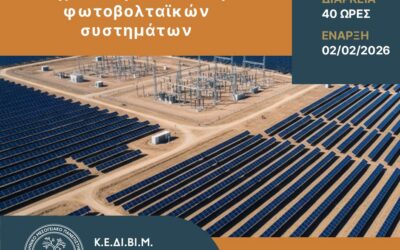 Training Programme entitled: “Design & Analysis of Photovoltaic Systems”, by the Lifelong Learning Center (KEDIVIM) of HMU