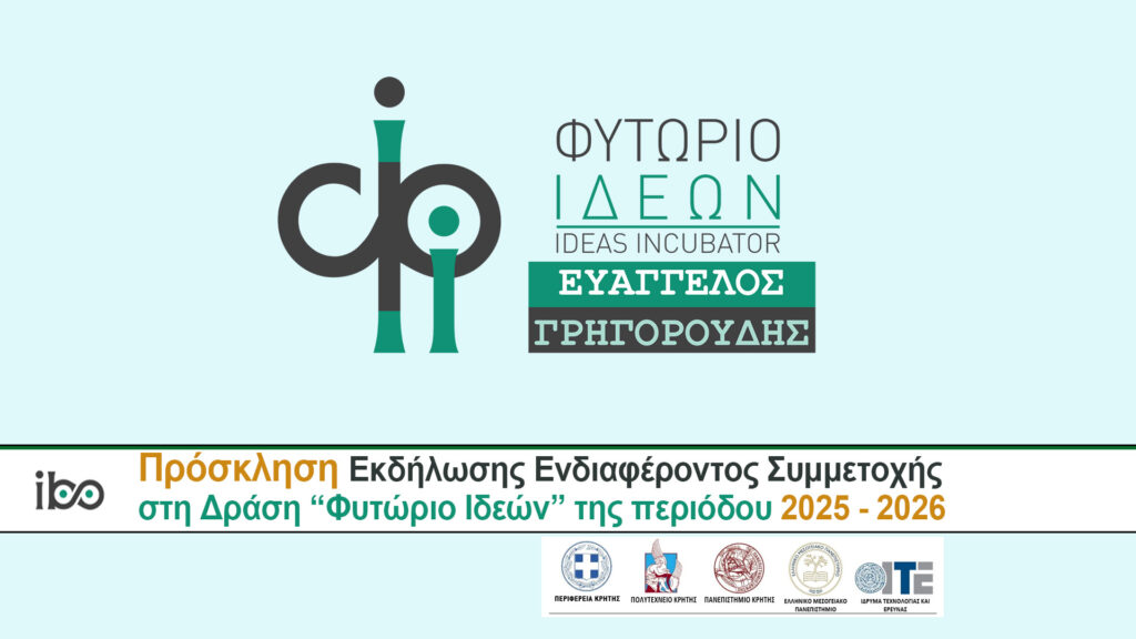 fytwrio-call-2026-1024×576 Πρόσκλησης στο Φυτώριο Ιδεών 2026