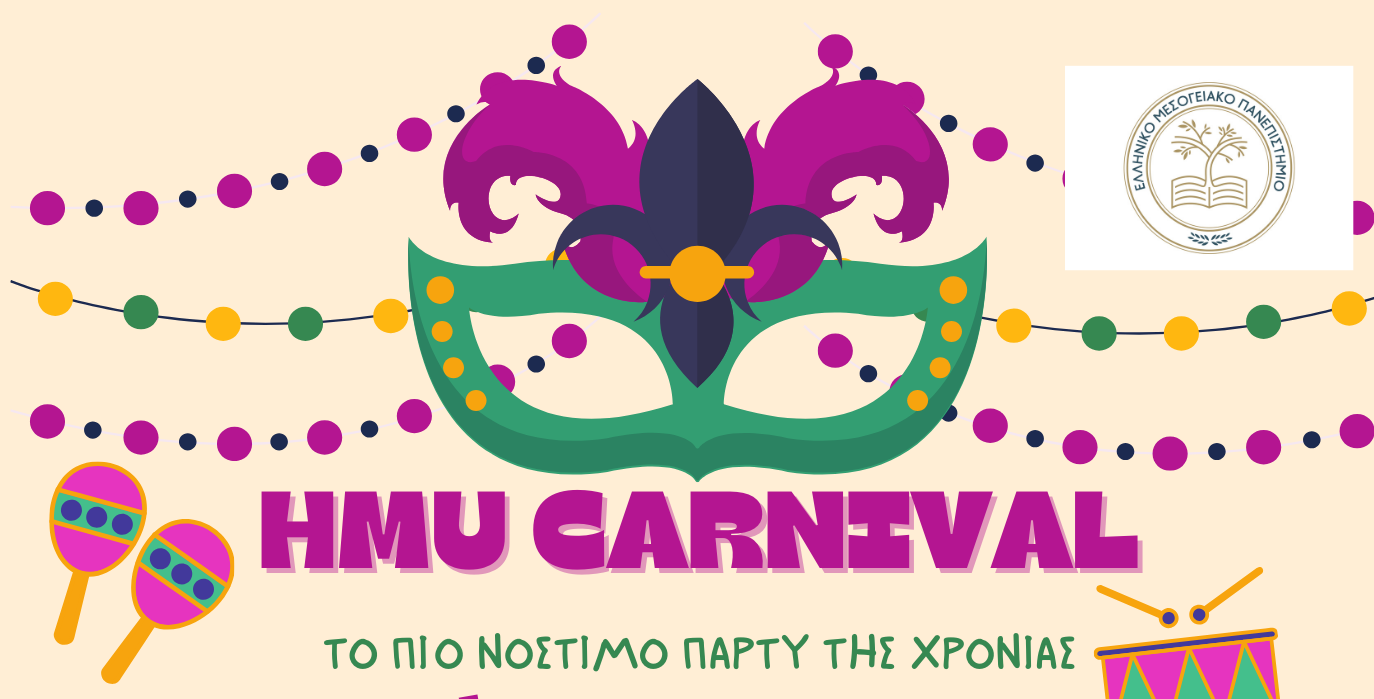 Αποκριάτικη εκδήλωση του ΕΛΜΕΠΑ στο κεντρικό αίθριο – πρόσκληση της Διεύθυνσης Φοιτητικής Μέριμνας (20 Φεβρουαρίου 2026) Αποκριάτικη εκδήλωση του ΕΛΜΕΠΑ στο κεντρικό αίθριο – πρόσκληση της Διεύθυνσης Φοιτητικής Μέριμνας (20 Φεβρουαρίου 2026)