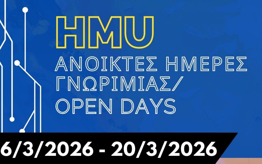 OPEN DAYS | Ανοικτές Ημέρες Γνωριμίας ΕΛΜEΠΑ 2026