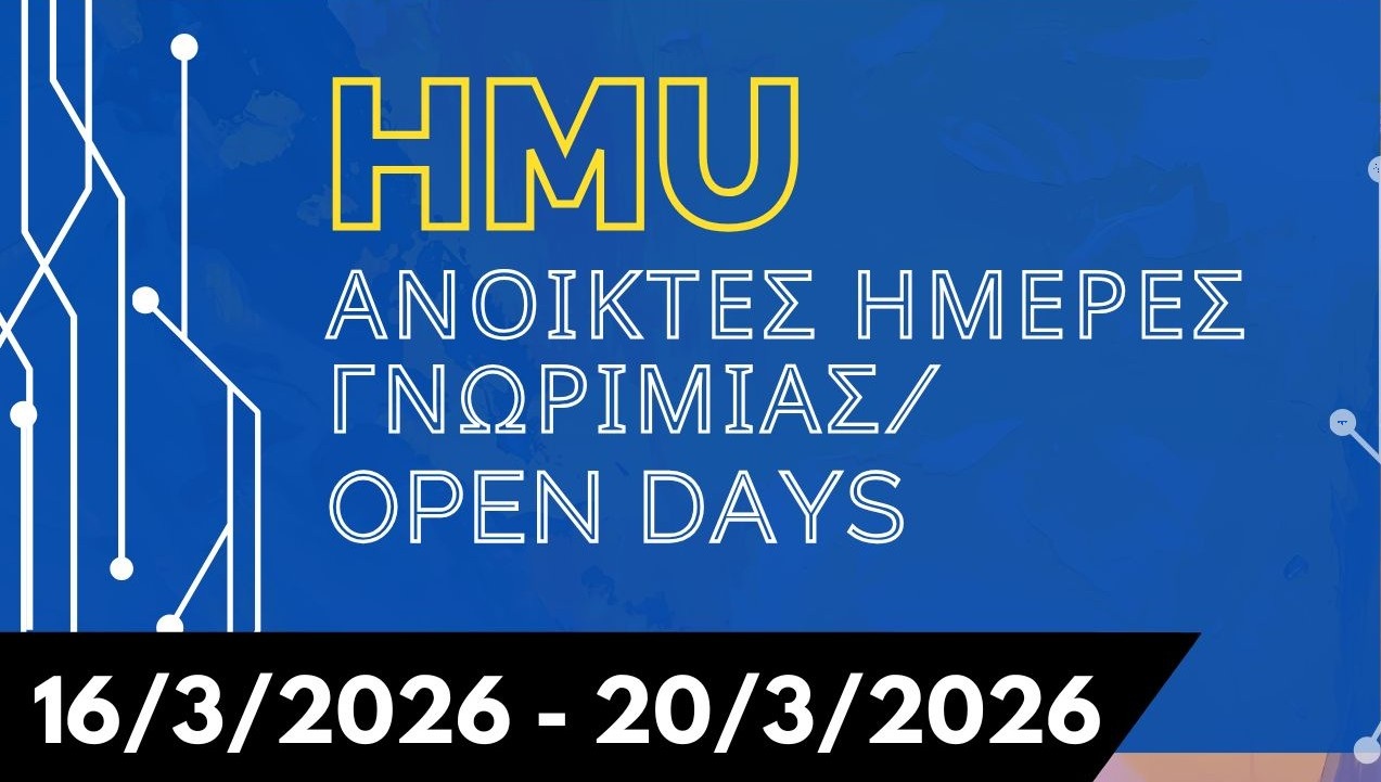 Open Days 2026 στο Ελληνικό Μεσογειακό Πανεπιστήμιο – Ανοικτές Ημέρες Γνωριμίας στην Κρήτη