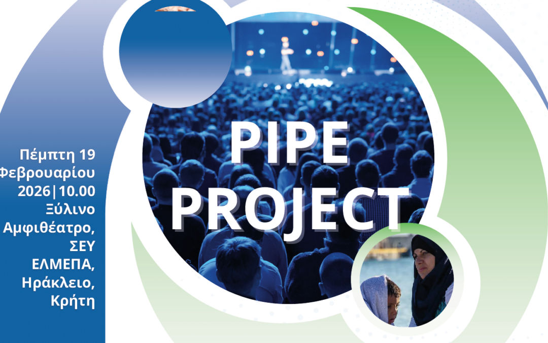 Ενημερωτική ημερίδα παρουσίασης του έργου PIPE στο Ελληνικό Μεσογειακό Πανεπιστήμιο (ΕΛΜΕΠΑ)