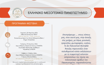 2nd Spring Cultural Festival of the Hellenic Mediterranean University – “Return” 19 April – 2 May 2026 | Heraklion