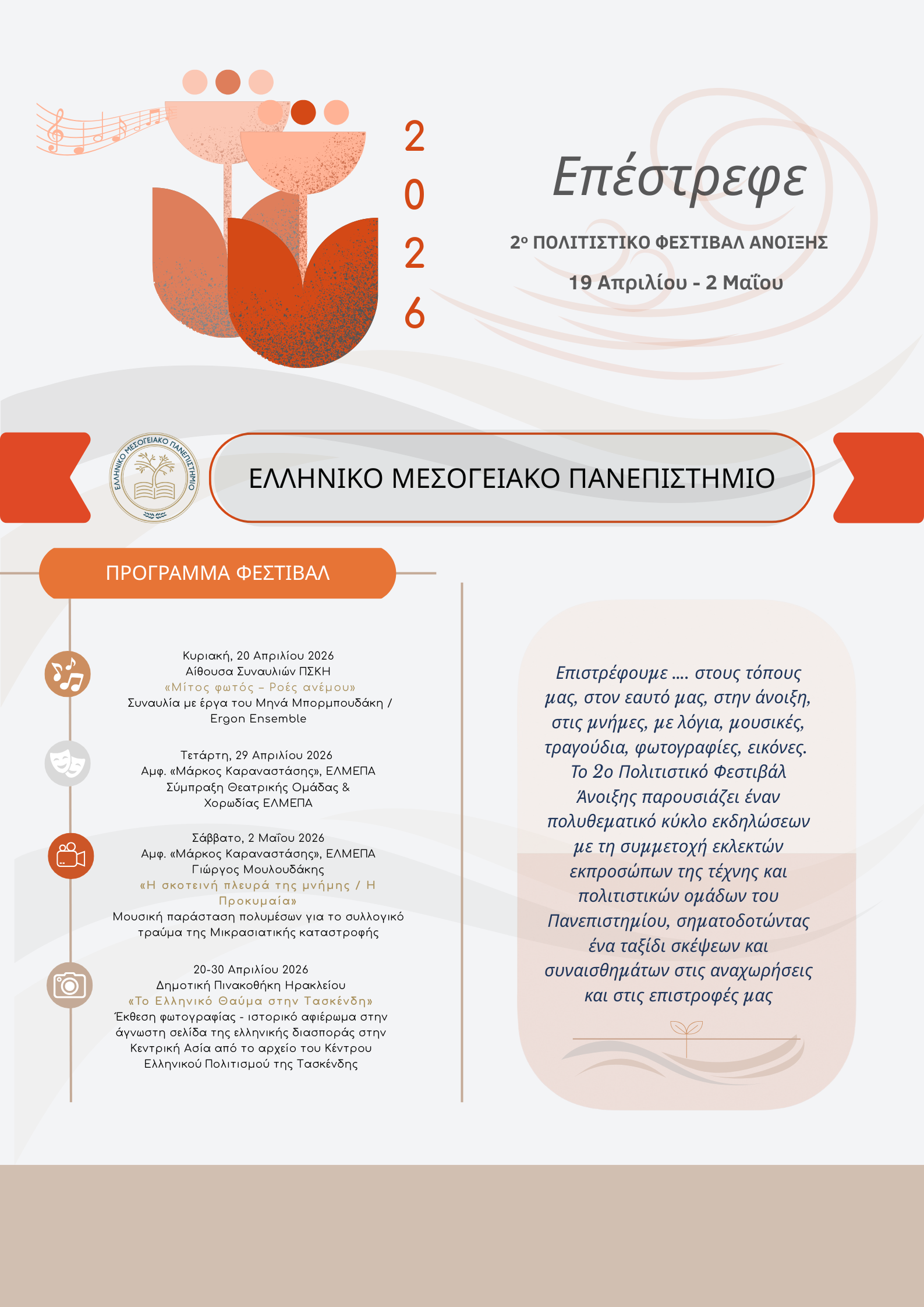 Αφίσα 2ου Πολιτιστικού Φεστιβάλ Άνοιξης ΕΛΜΕΠΑ «Επέστρεφε» με πρόγραμμα εκδηλώσεων, Ηράκλειο 19 Απριλίου – 2 Μαΐου 2026