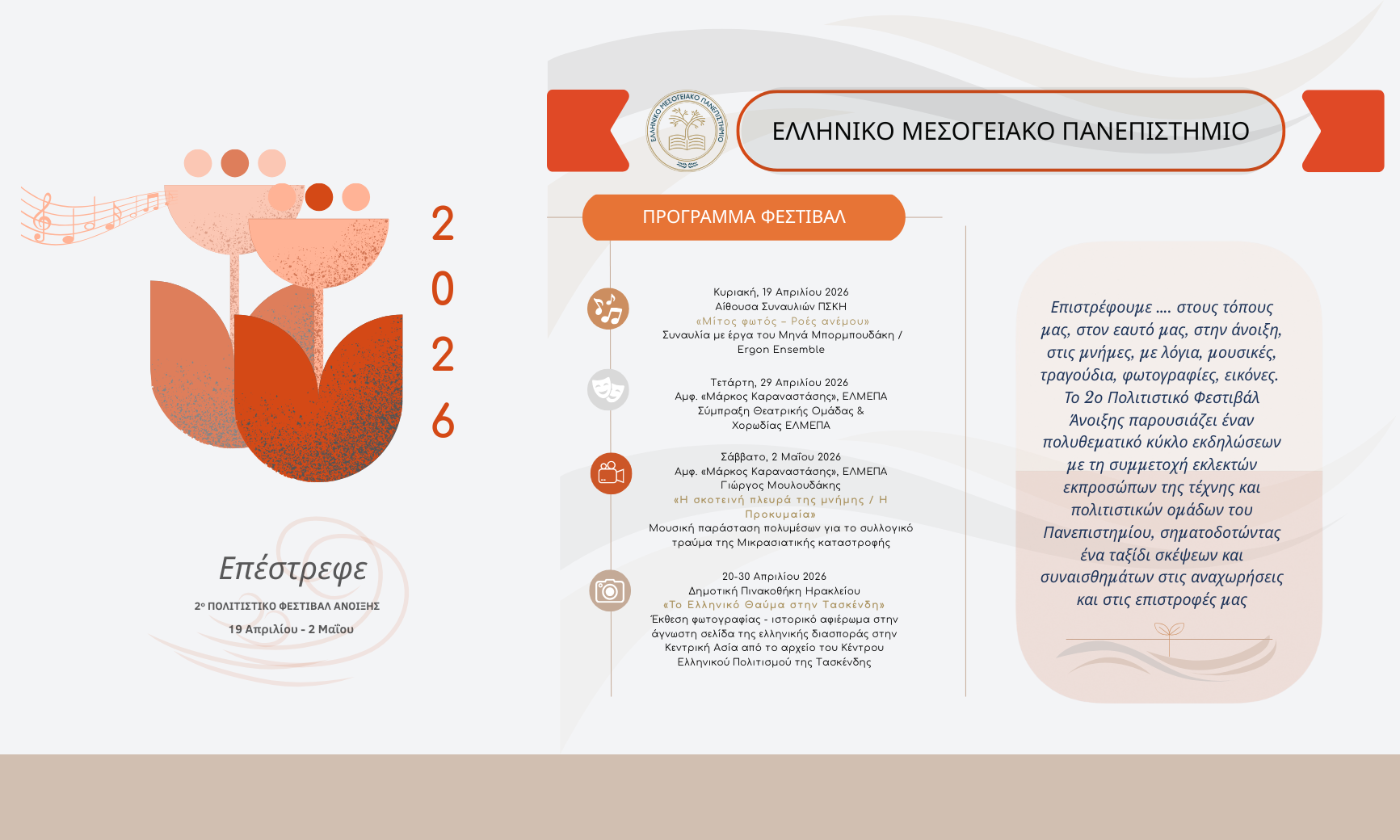 Αφίσα του 2ου Πολιτιστικού Φεστιβάλ Άνοιξης ΕΛΜΕΠΑ «Επέστρεφε» που παρουσιάζει τις τέσσερις πολιτιστικές εκδηλώσεις μουσικής, θεάτρου και έκθεσης στο Ηράκλειο (19/4–2/5/2026).