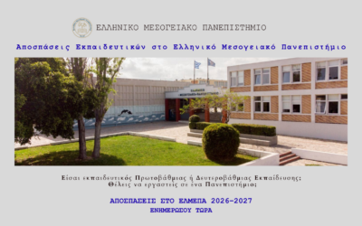 Secondment of Teachers to the Hellenic Mediterranean University for 2026–2027