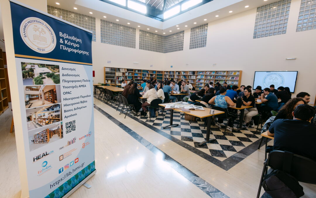 Η Βιβλιοθήκη του Ελληνικού Μεσογειακού Πανεπιστημίου στο Δίκτυο Βιβλιοθηκών Επιστημών Υγείας