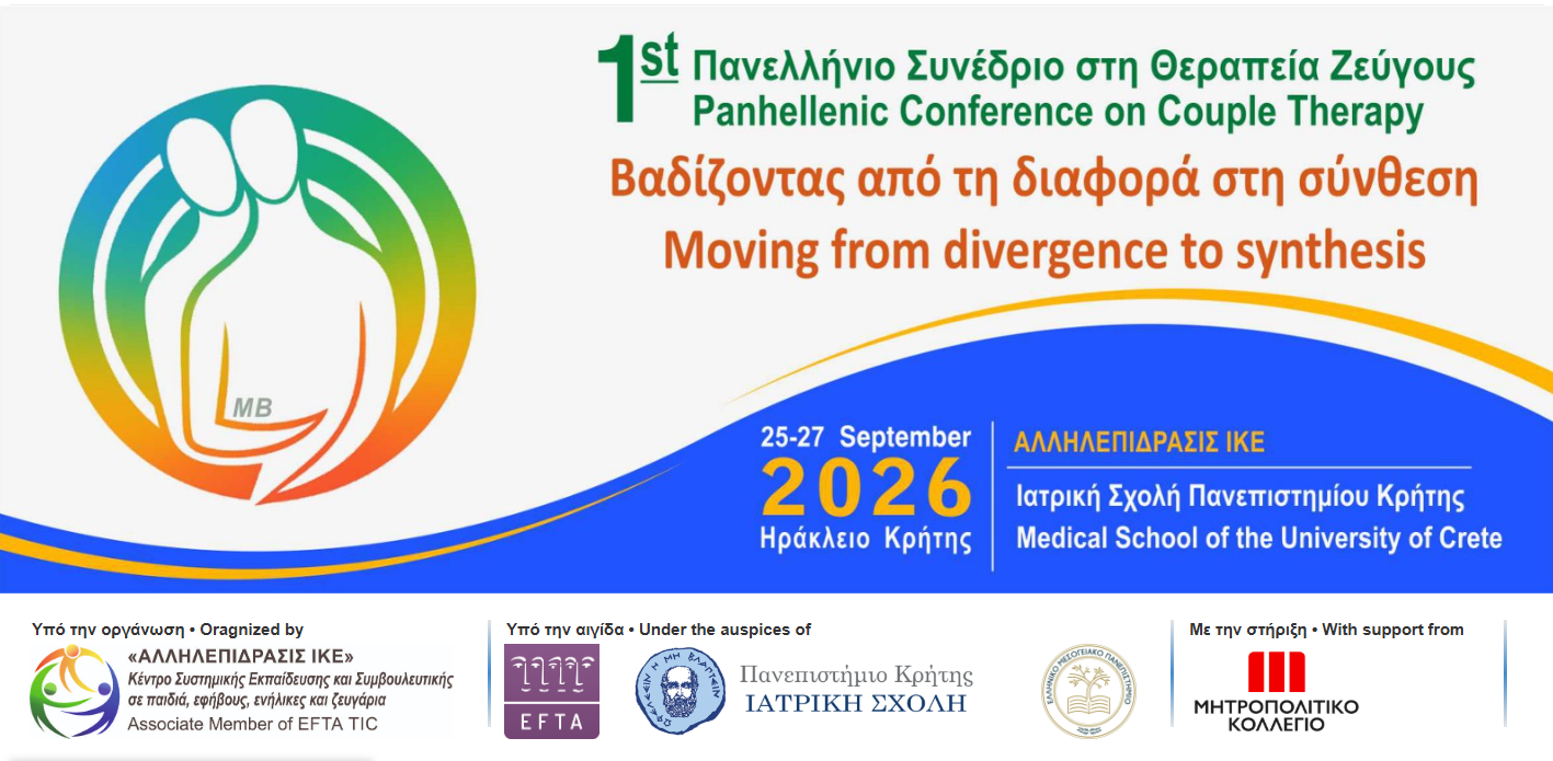 ο Πανελλήνιο Συνέδριο Θεραπείας Ζεύγους 2026 στο Ηράκλειο Κρήτης με θέμα «Βαδίζοντας από τη διαφορά στη σύνθεση»
