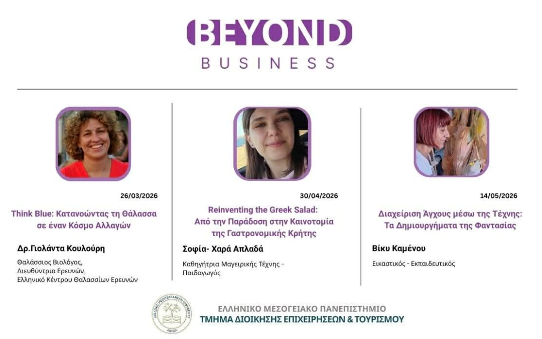 🎓 Η Πρωτοβουλία “Beyond Business” συνεχίζεται στο Ελληνικό Μεσογειακό Πανεπιστήμιο και για το 2026