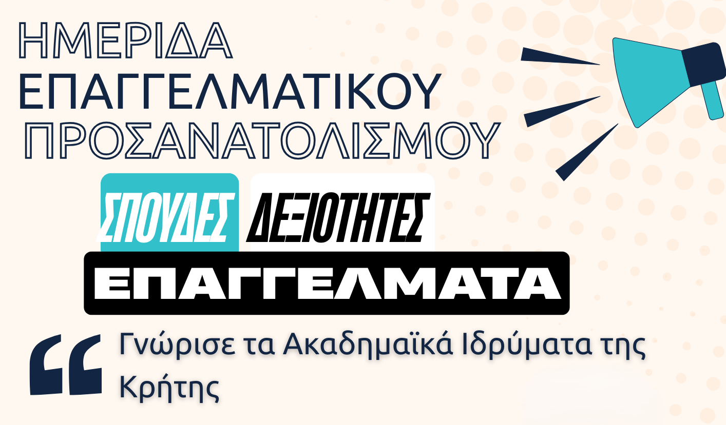 Alt text: Ημερίδα Επαγγελματικού Προσανατολισμού στο Ηράκλειο με συμμετοχή του Ελληνικού Μεσογειακού Πανεπιστημίου (ΕΛΜΕΠΑ) – 8 Μαρτίου 2026