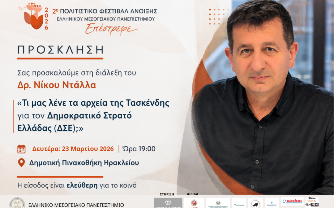 Διάλεξη για τους πολιτικούς πρόσφυγες από τον Δημοκρατικό Στρατό Ελλάδας  μέσα από τα αρχεία της Τασκένδης