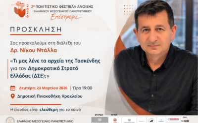 Διάλεξη για τους πολιτικούς πρόσφυγες από τον Δημοκρατικό Στρατό Ελλάδας  μέσα από τα αρχεία της Τασκένδης