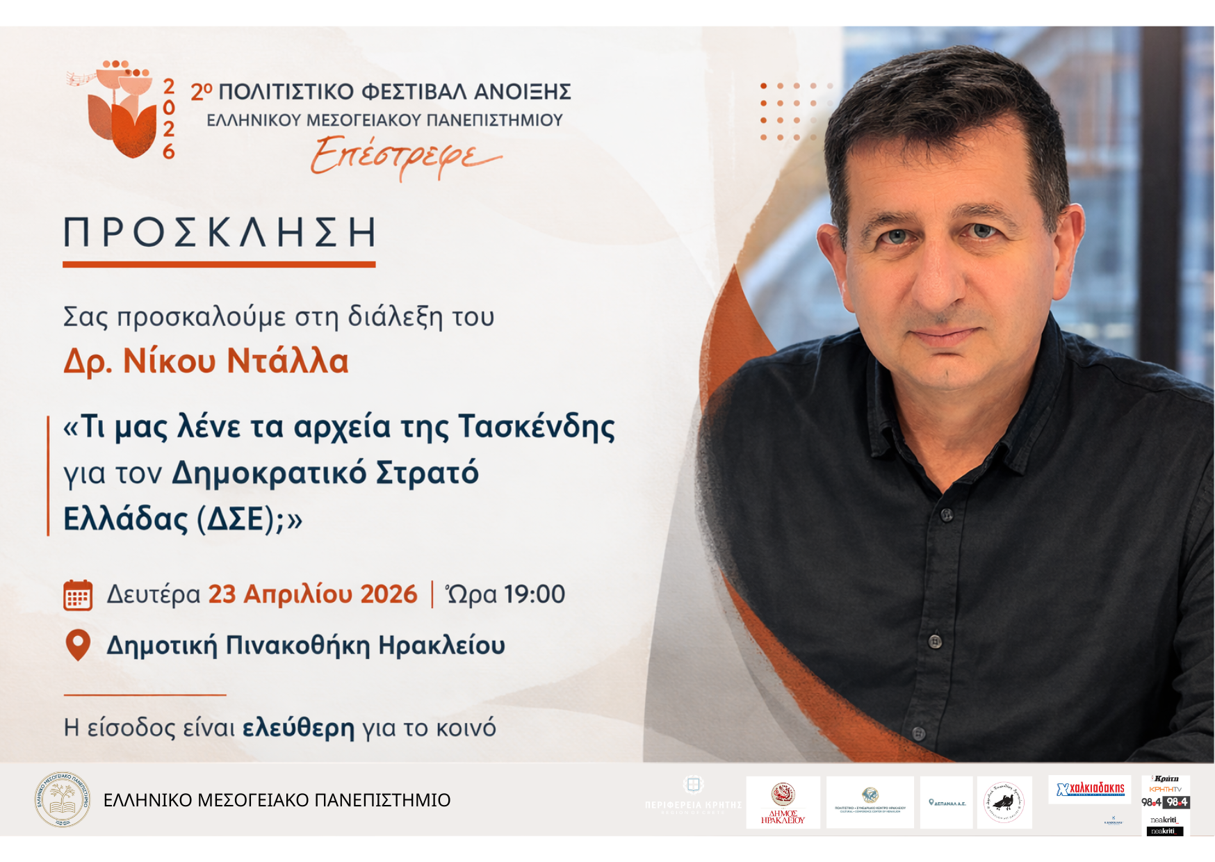 Ο Δρ. Νίκος Ντάλλας μιλά για τους πολιτικούς πρόσφυγες του Δημοκρατικού Στρατού Ελλάδας μέσα από τα αρχεία της Τασκένδης στο 2ο Πολιτιστικό Φεστιβάλ Άνοιξης του ΕΛΜΕΠΑ.